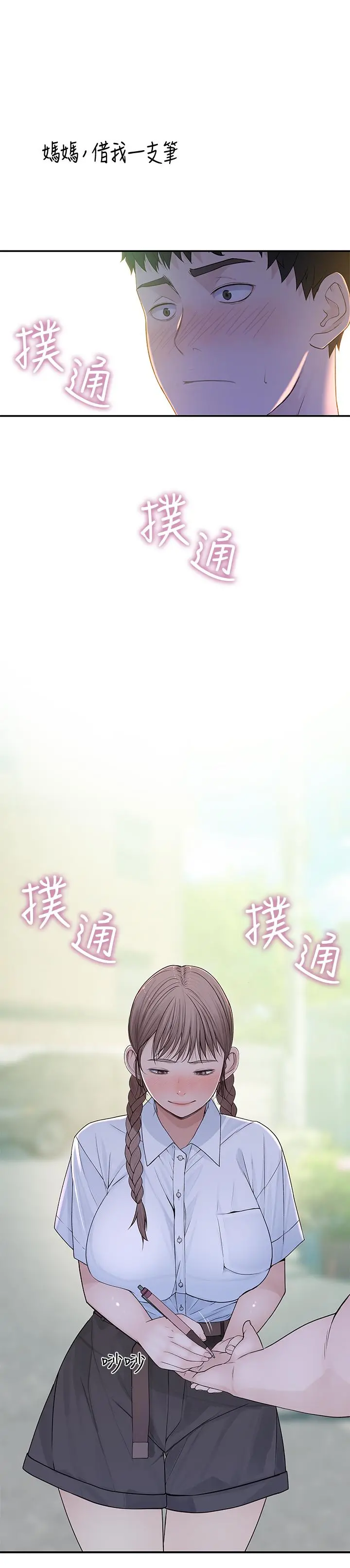 我们的特殊关係 - 第46话-只有我能看到的样子 - page 13