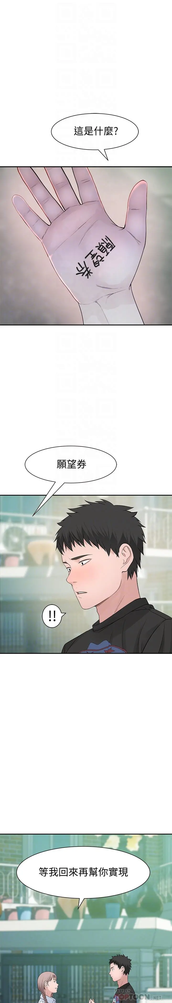 我们的特殊关係 - 第46话-只有我能看到的样子 - page 14