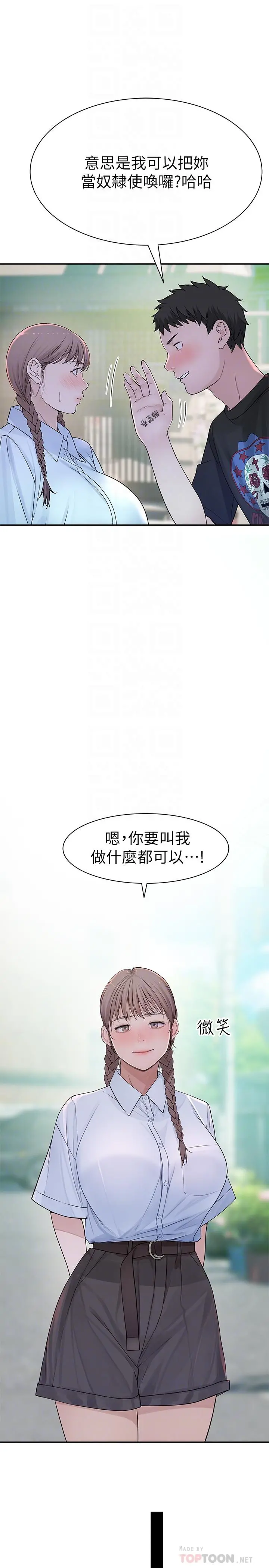 我们的特殊关係 - 第46话-只有我能看到的样子 - page 16