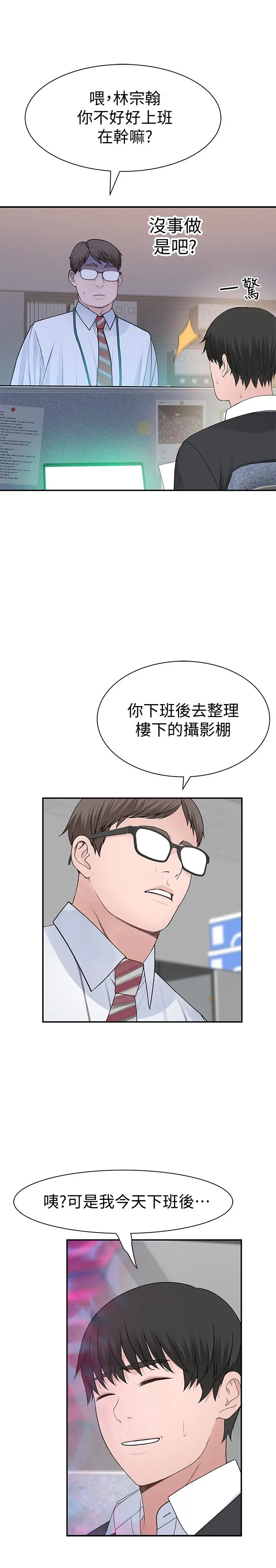 我们的特殊关係 - 第46话-只有我能看到的样子 - page 19