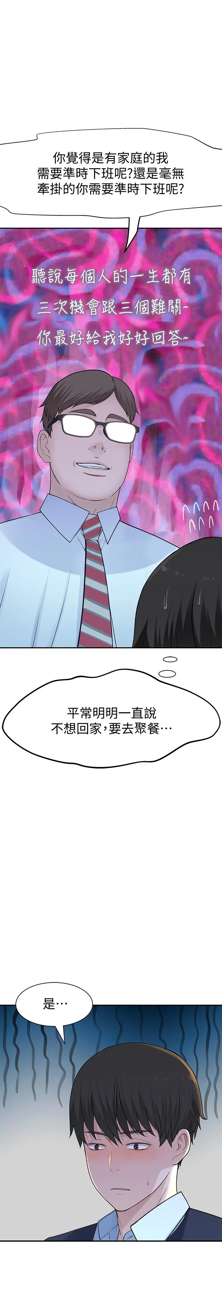 我们的特殊关係 - 第46话-只有我能看到的样子 - page 20