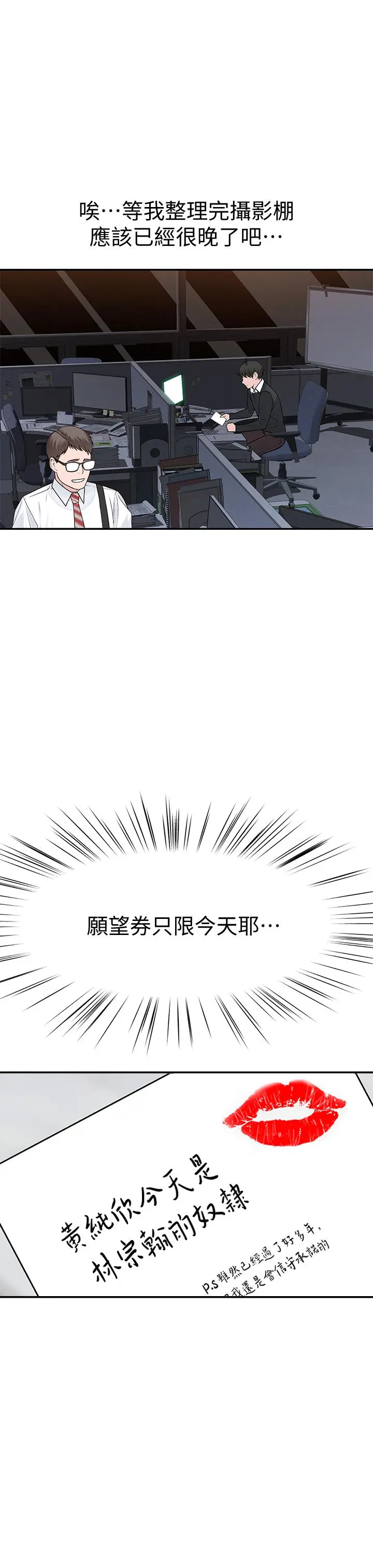 我们的特殊关係 - 第46话-只有我能看到的样子 - page 22