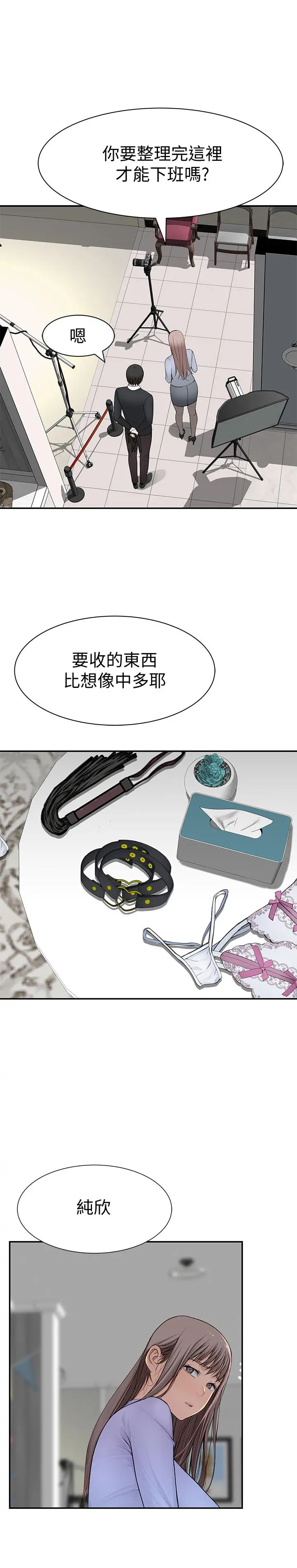 我们的特殊关係 - 第46话-只有我能看到的样子 - page 28