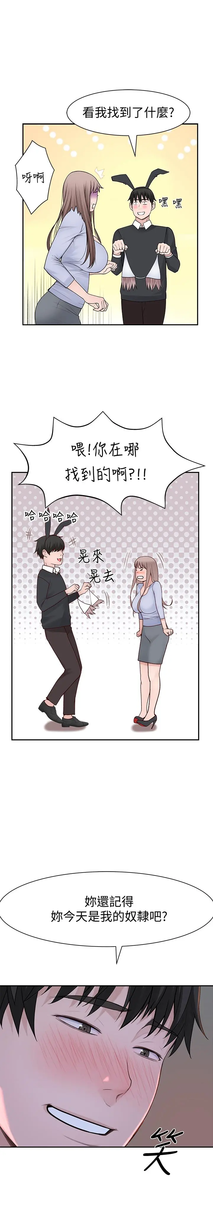 我们的特殊关係 - 第46话-只有我能看到的样子 - page 29
