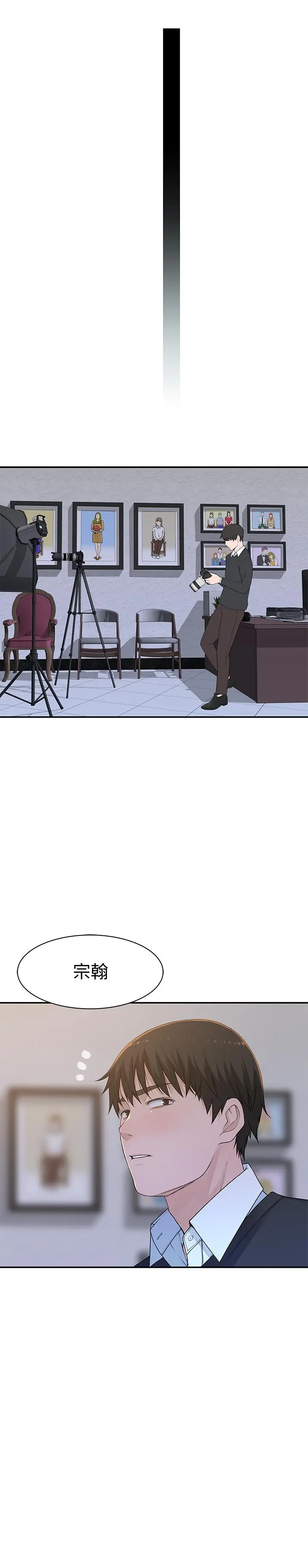 我们的特殊关係 - 第46话-只有我能看到的样子 - page 32