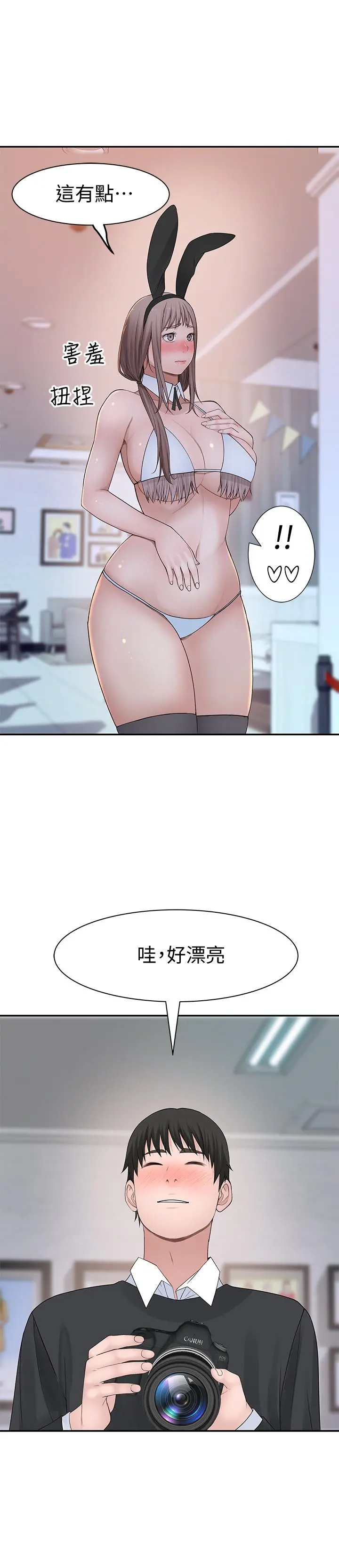 我们的特殊关係 - 第46话-只有我能看到的样子 - page 33