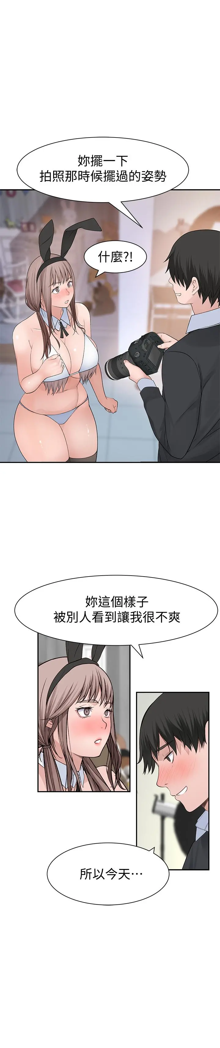 我们的特殊关係 - 第46话-只有我能看到的样子 - page 34