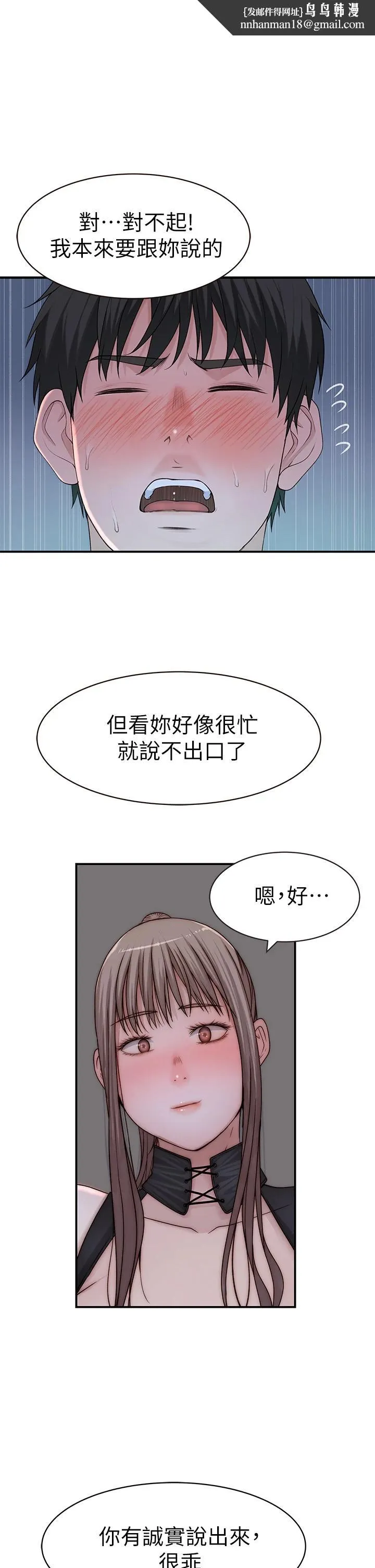 我们的特殊关係 - 第62话-纯欣的调教play - page 1