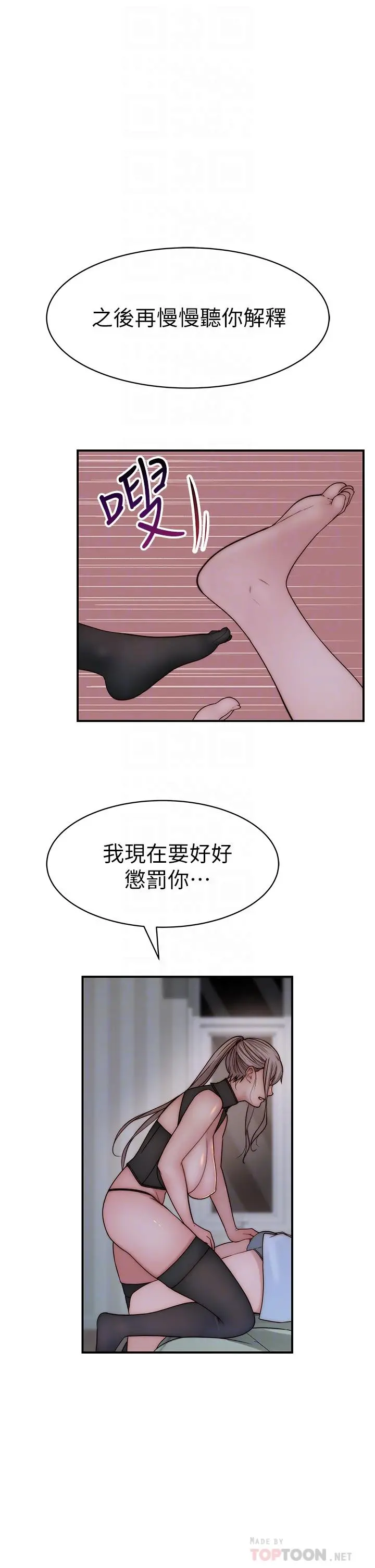 我们的特殊关係 - 第62话-纯欣的调教play - page 3