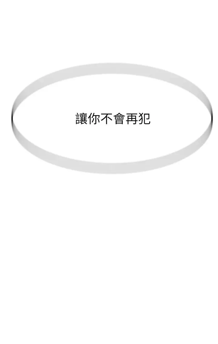 我们的特殊关係 - 第62话-纯欣的调教play - page 4