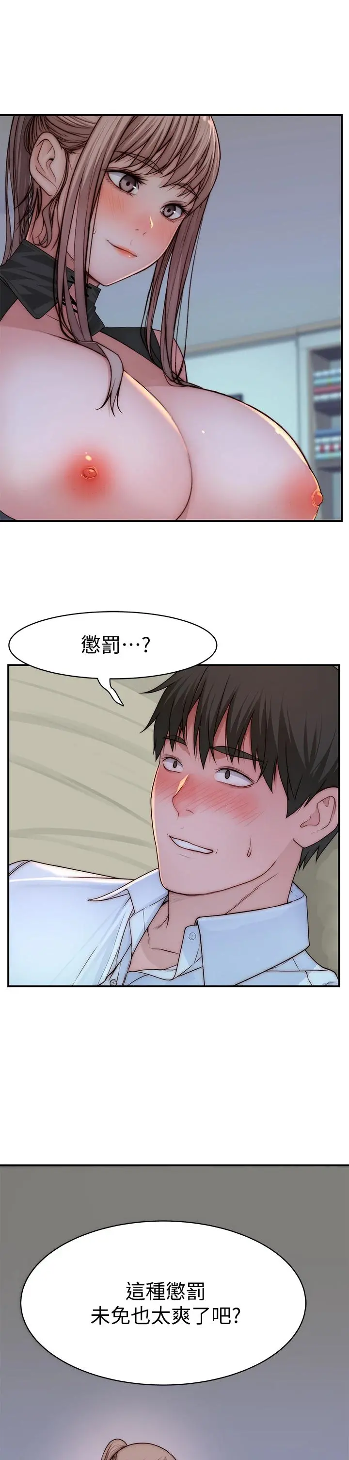 我们的特殊关係 - 第62话-纯欣的调教play - page 6
