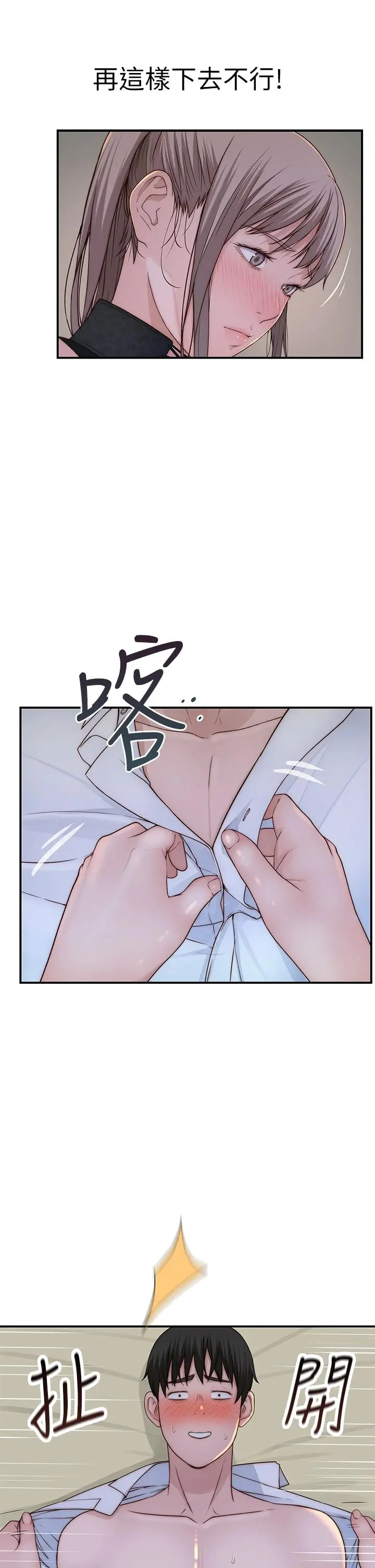 我们的特殊关係 - 第62话-纯欣的调教play - page 10