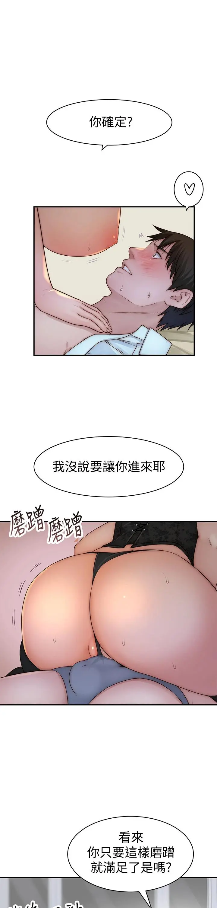 我们的特殊关係 - 第62话-纯欣的调教play - page 12