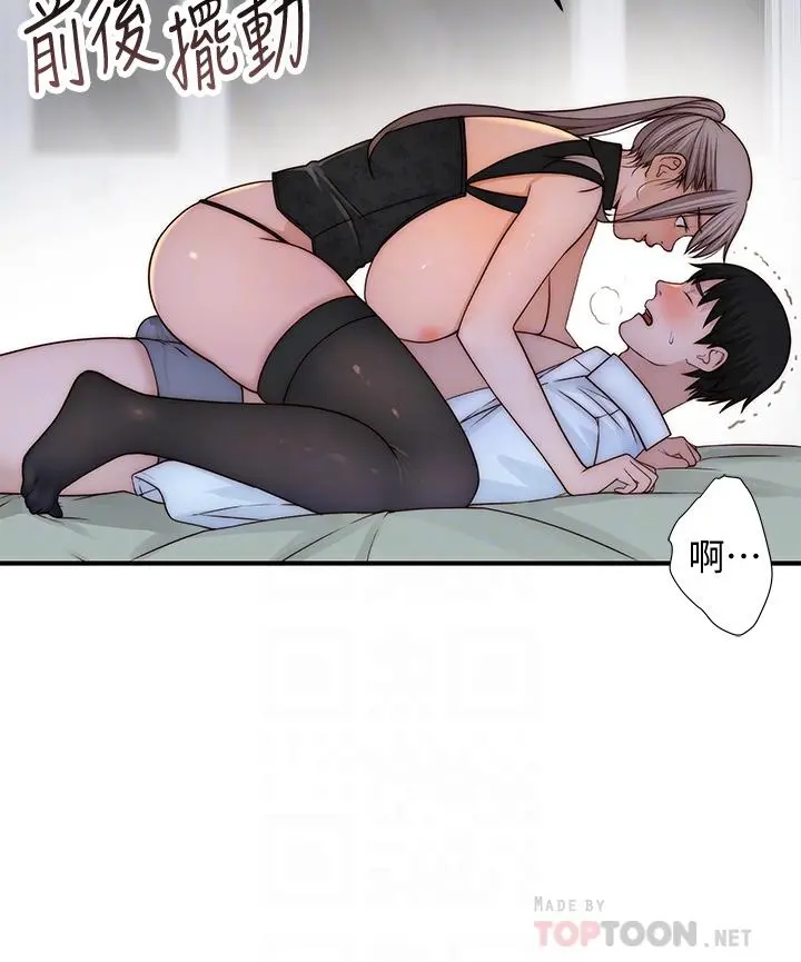 我们的特殊关係 - 第62话-纯欣的调教play - page 13