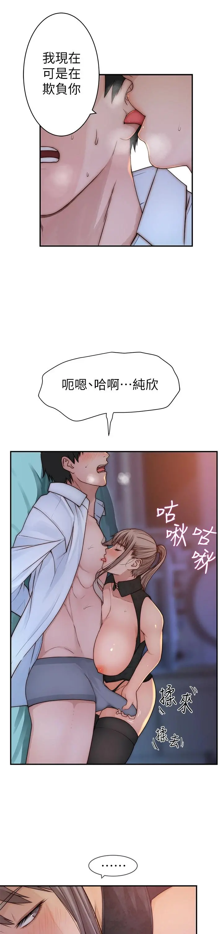 我们的特殊关係 - 第62话-纯欣的调教play - page 16