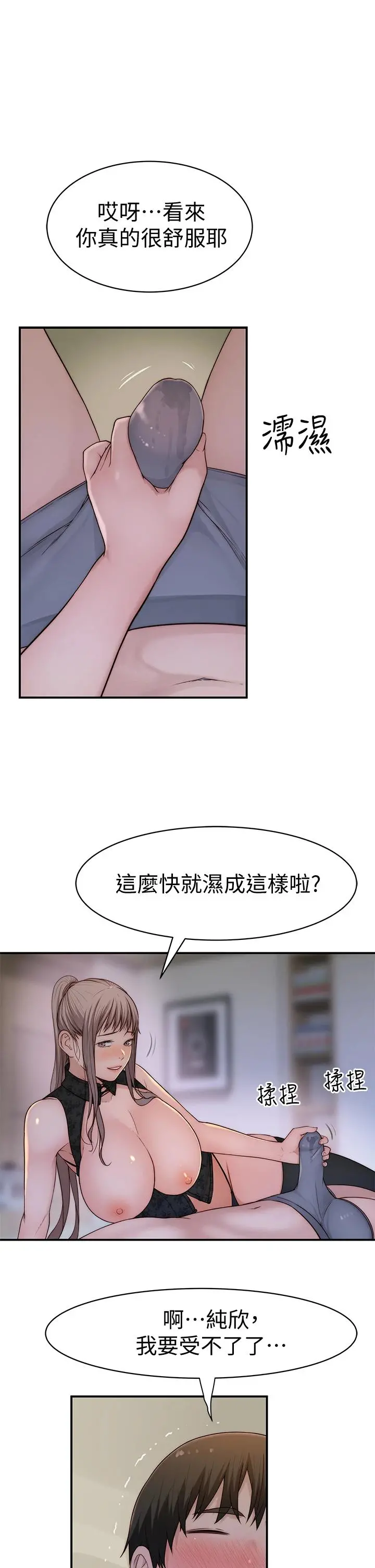 我们的特殊关係 - 第62话-纯欣的调教play - page 18