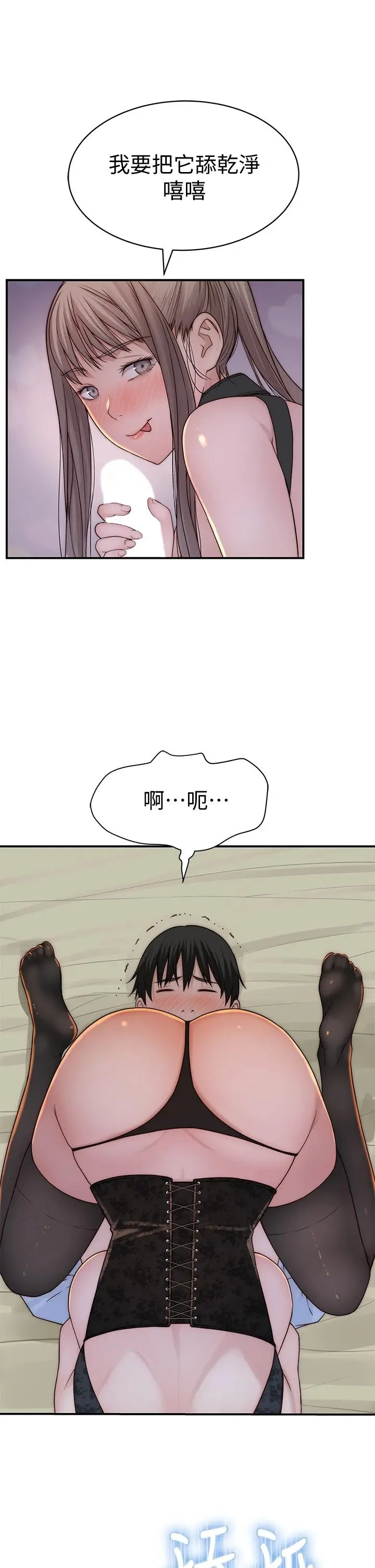 我们的特殊关係 - 第62话-纯欣的调教play - page 22