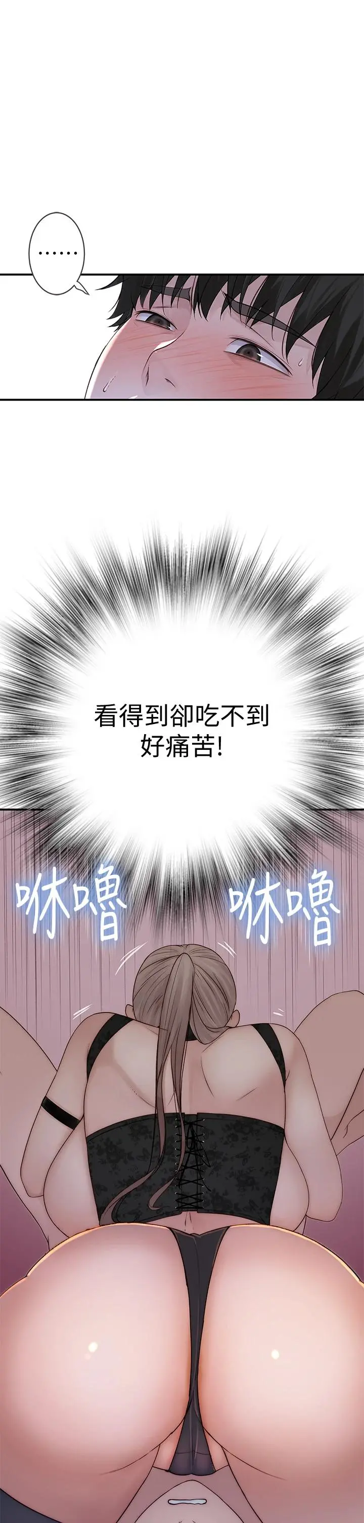 我们的特殊关係 - 第62话-纯欣的调教play - page 25