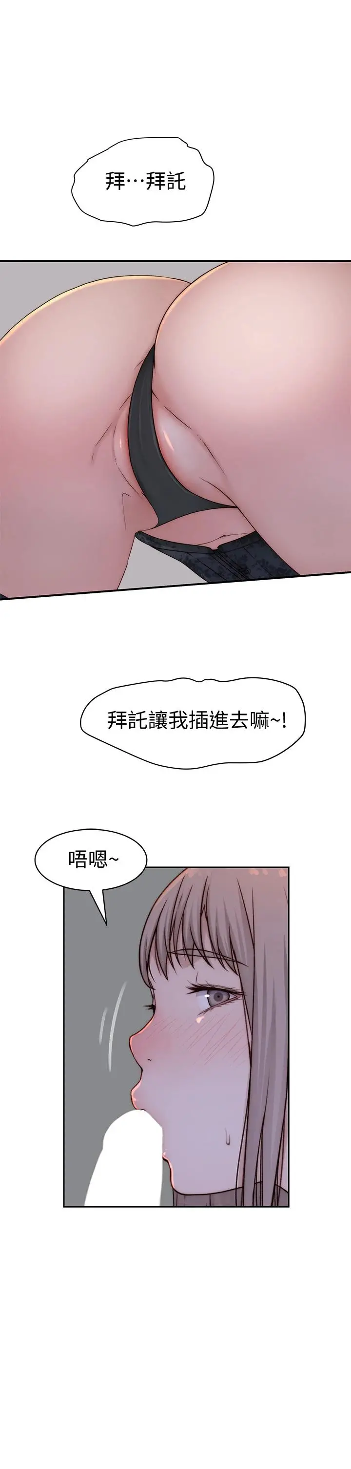 我们的特殊关係 - 第62话-纯欣的调教play - page 27