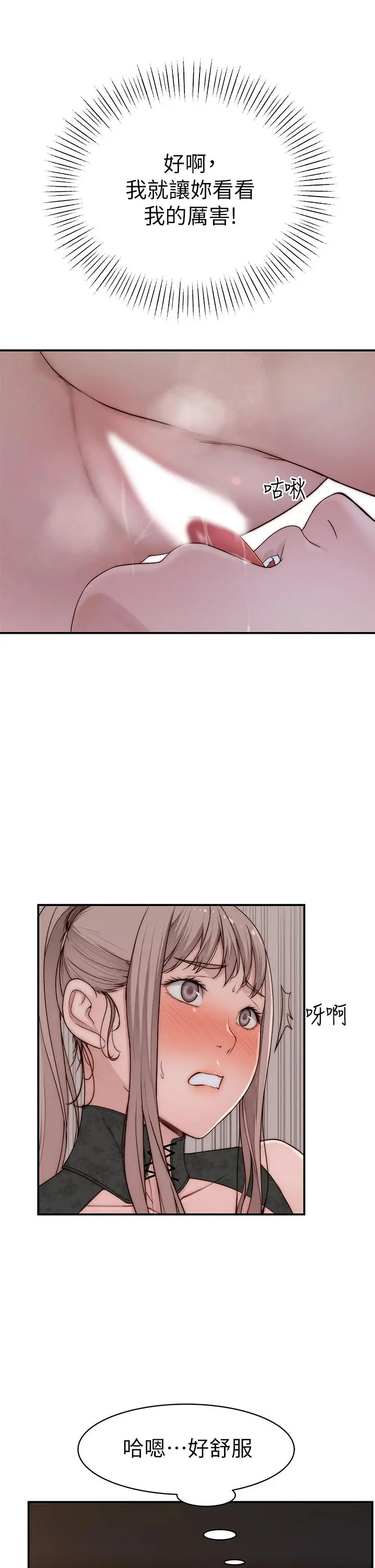 我们的特殊关係 - 第62话-纯欣的调教play - page 34