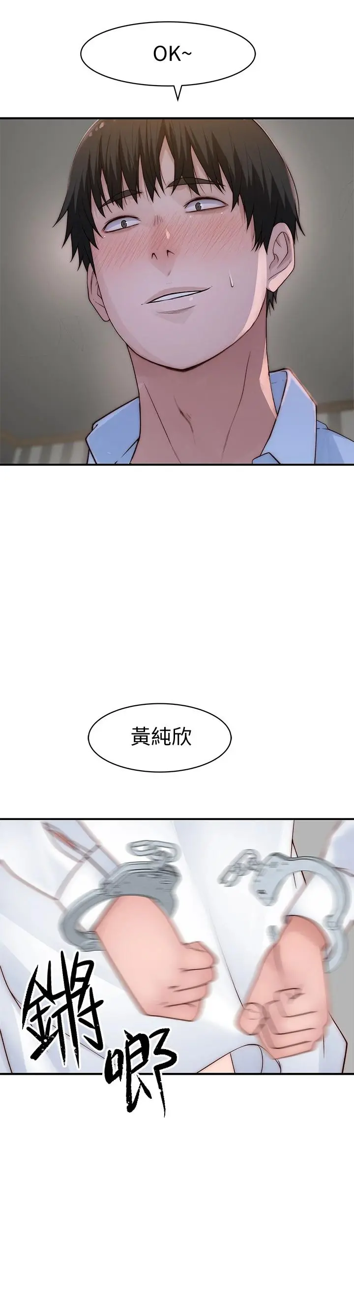 我们的特殊关係 - 第62话-纯欣的调教play - page 45