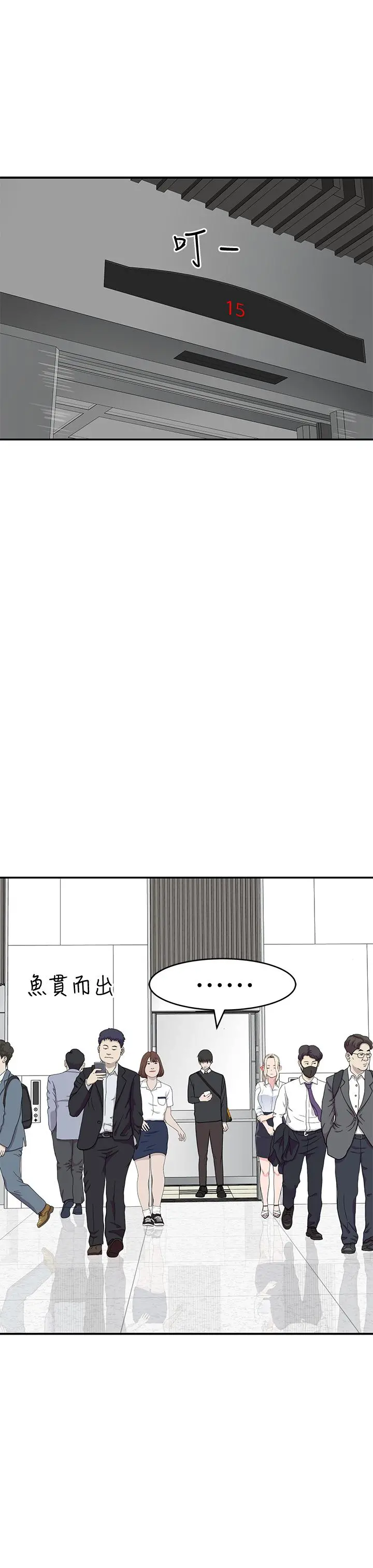 我们的特殊关係 - 第45话-十年前的愿望券 - page 2