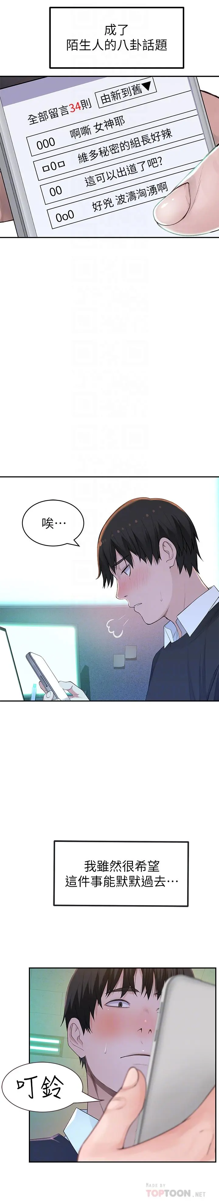 我们的特殊关係 - 第45话-十年前的愿望券 - page 6