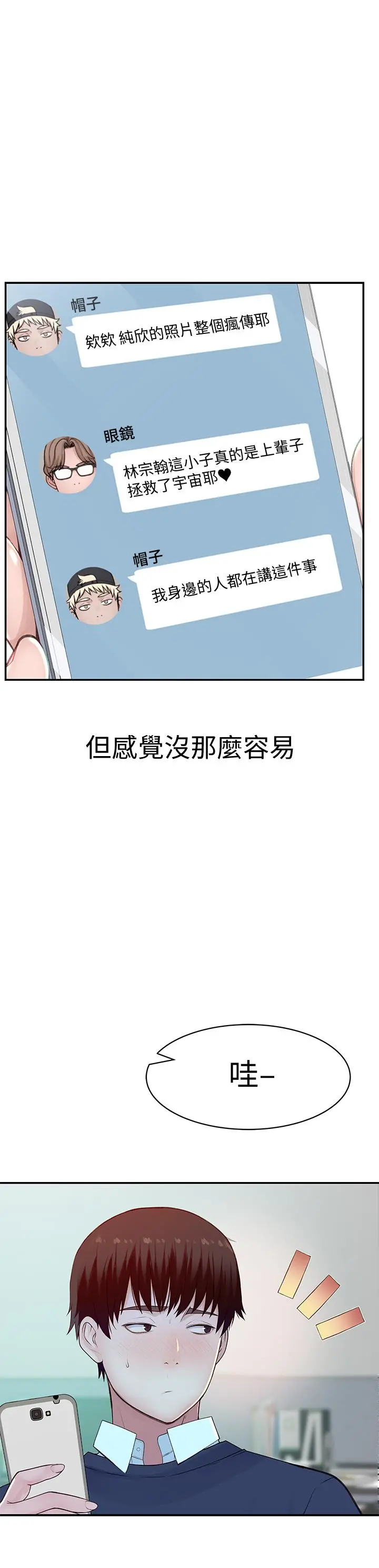 我们的特殊关係 - 第45话-十年前的愿望券 - page 7