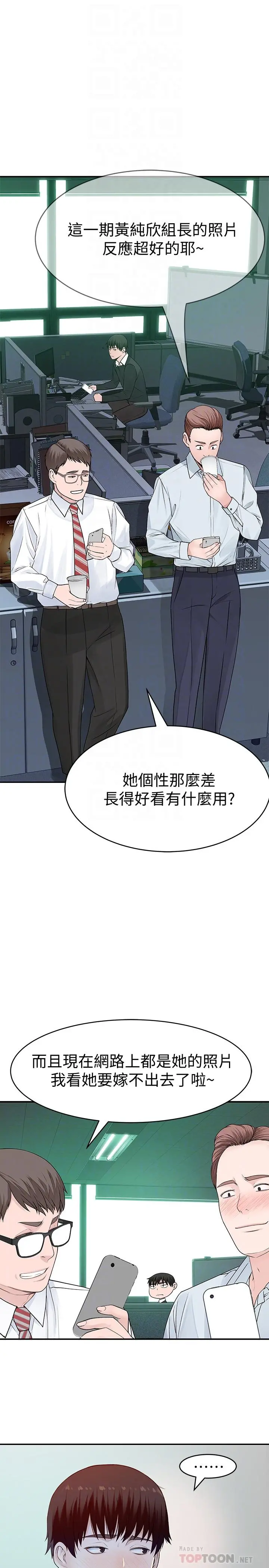 我们的特殊关係 - 第45话-十年前的愿望券 - page 8