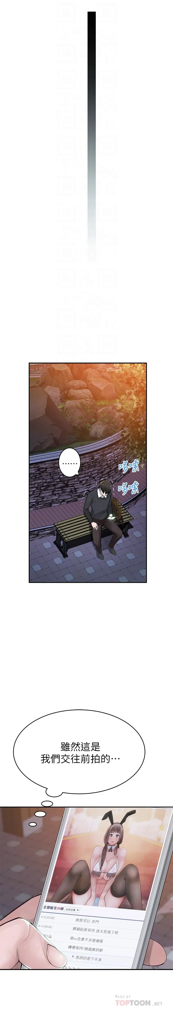 我们的特殊关係 - 第45话-十年前的愿望券 - page 14