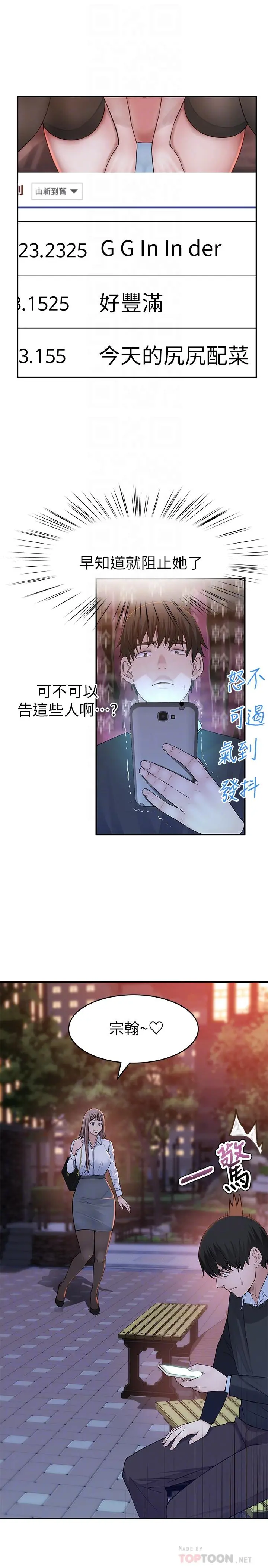 我们的特殊关係 - 第45话-十年前的愿望券 - page 16