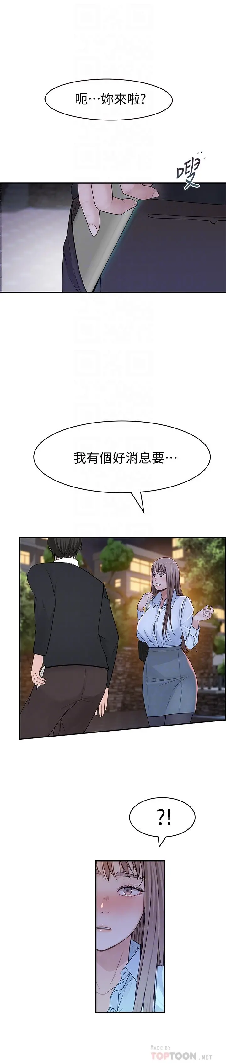 我们的特殊关係 - 第45话-十年前的愿望券 - page 18