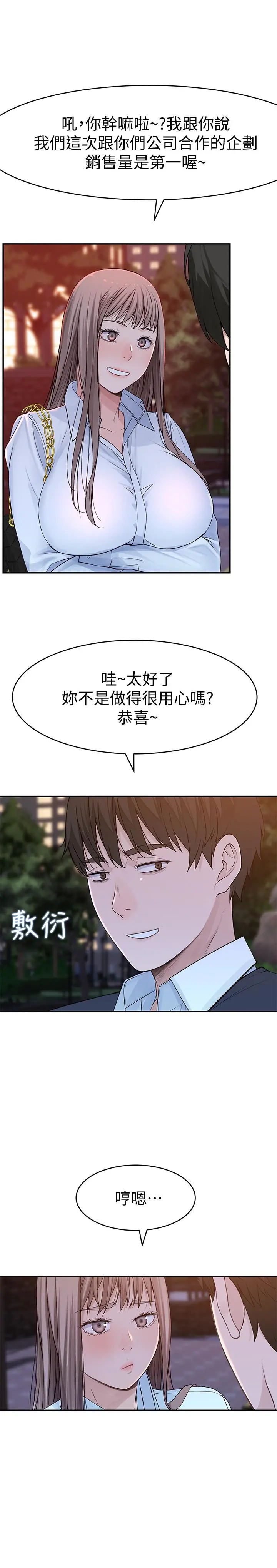 我们的特殊关係 - 第45话-十年前的愿望券 - page 23