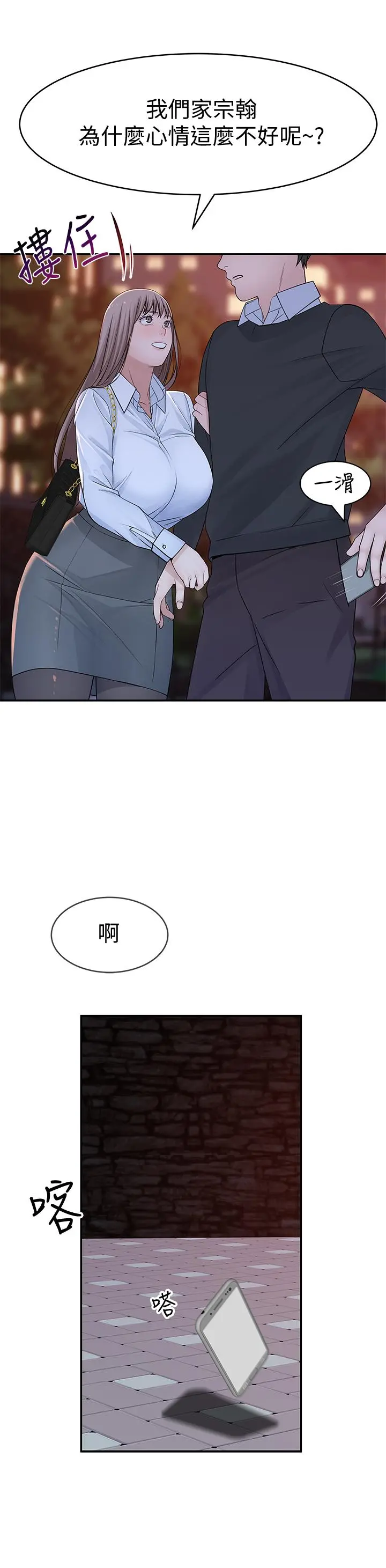 我们的特殊关係 - 第45话-十年前的愿望券 - page 24