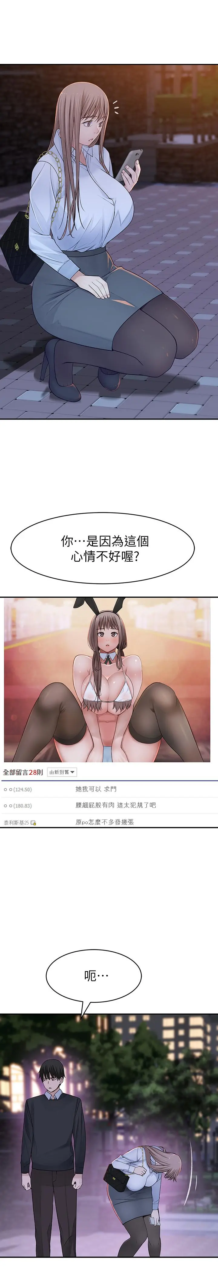 我们的特殊关係 - 第45话-十年前的愿望券 - page 26