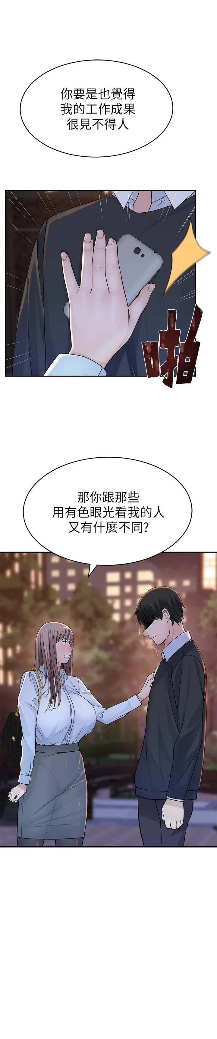 我们的特殊关係 - 第45话-十年前的愿望券 - page 30