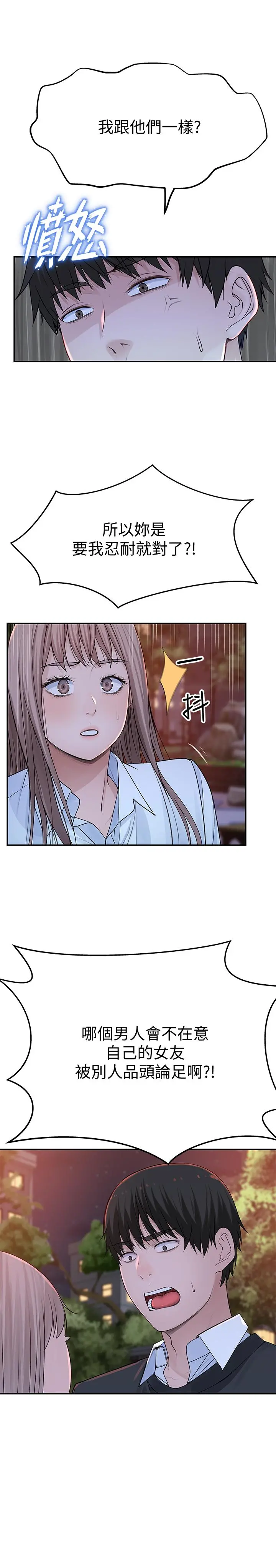 我们的特殊关係 - 第45话-十年前的愿望券 - page 31