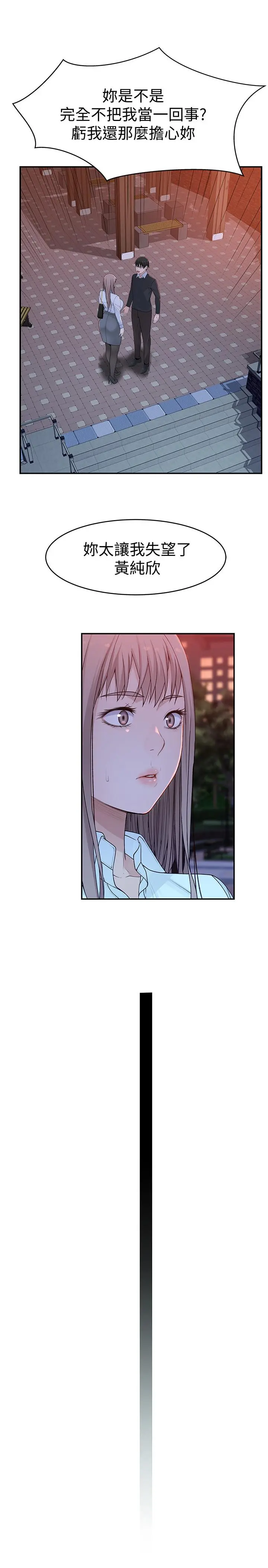 我们的特殊关係 - 第45话-十年前的愿望券 - page 32