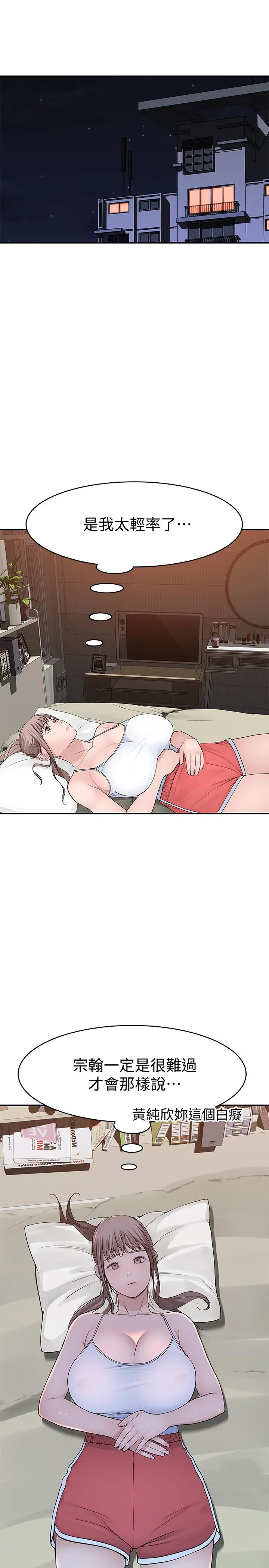 我们的特殊关係 - 第45话-十年前的愿望券 - page 34
