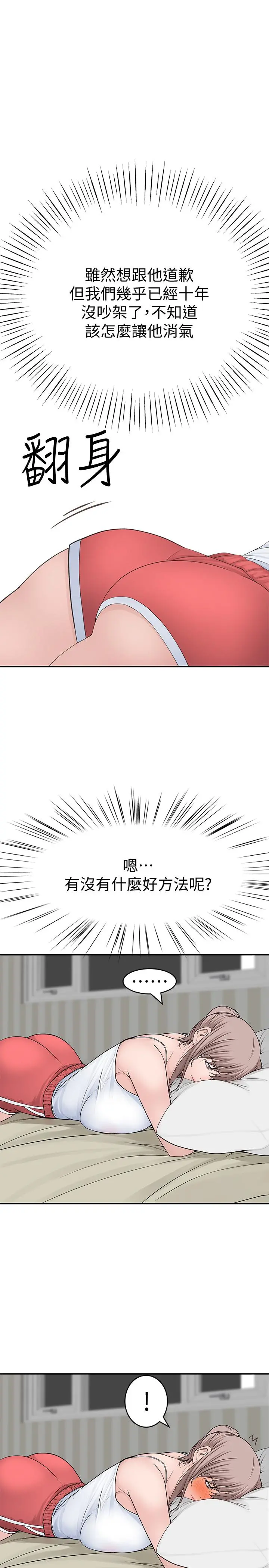 我们的特殊关係 - 第45话-十年前的愿望券 - page 36