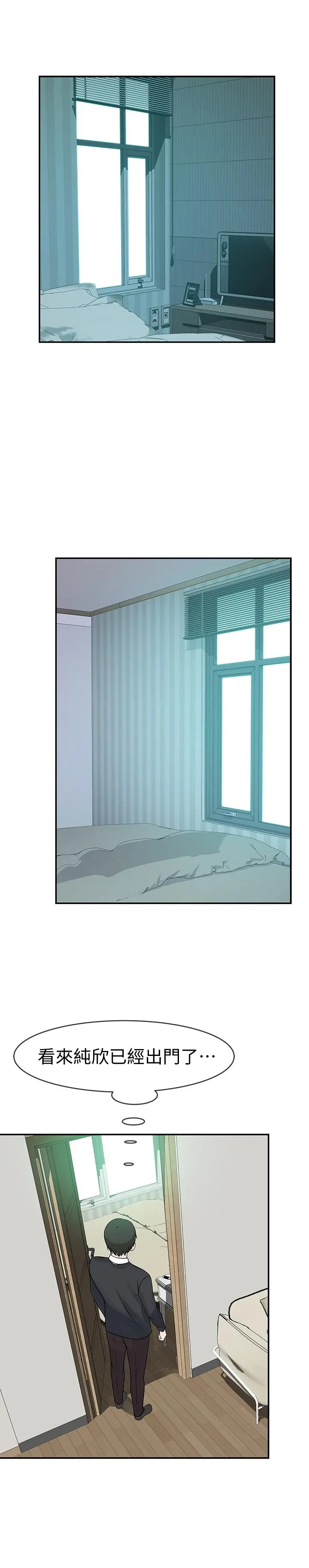 我们的特殊关係 - 第45话-十年前的愿望券 - page 39