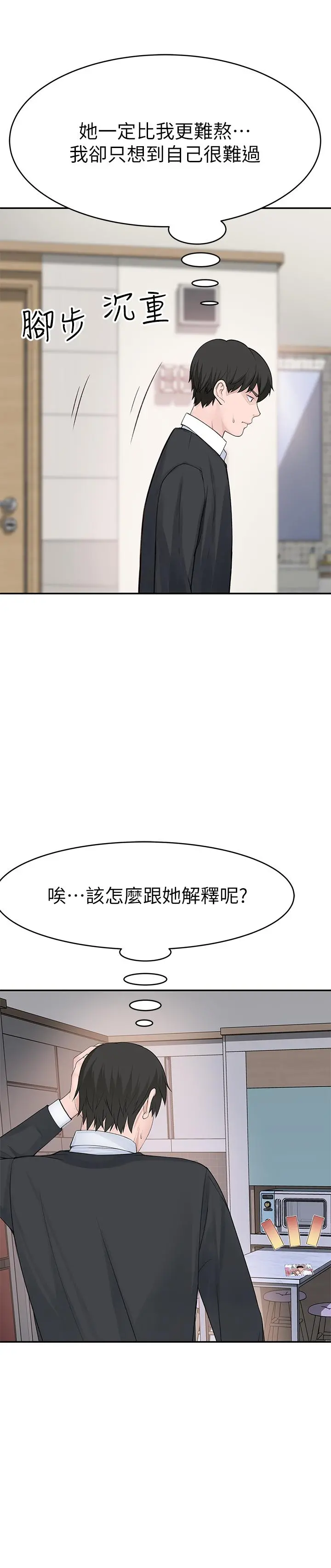 我们的特殊关係 - 第45话-十年前的愿望券 - page 40