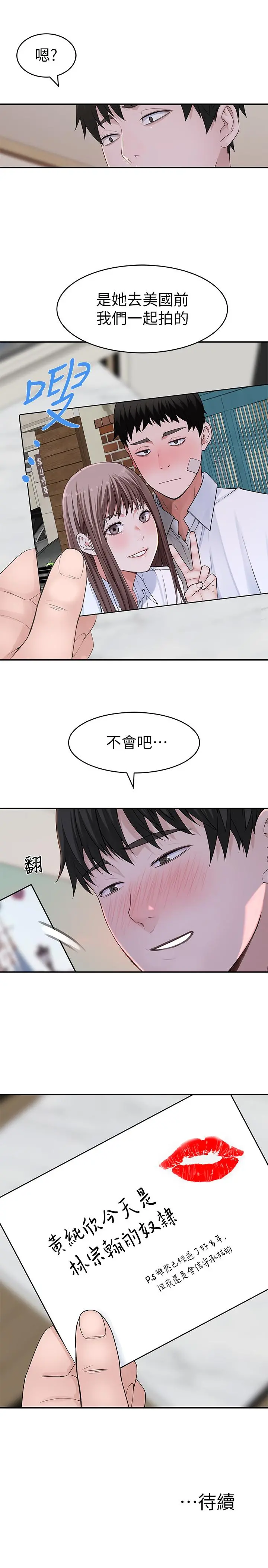 我们的特殊关係 - 第45话-十年前的愿望券 - page 41