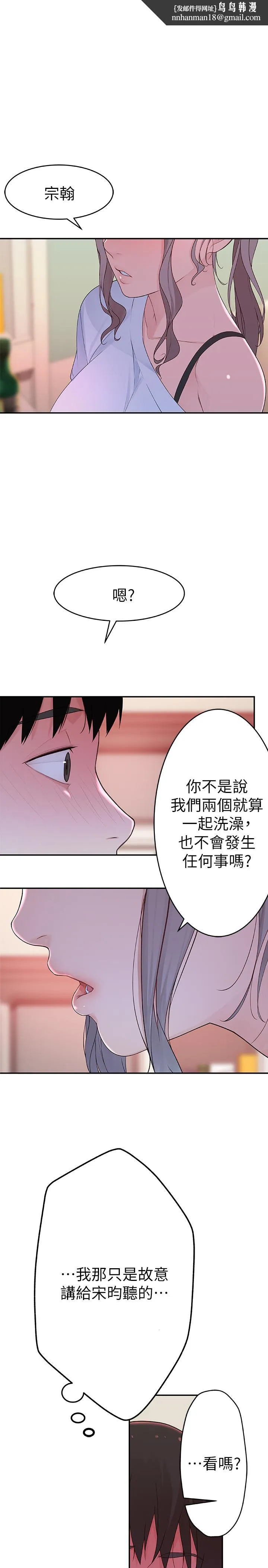 我们的特殊关係 - 第7话-你干嘛突然推我啊 - page 1