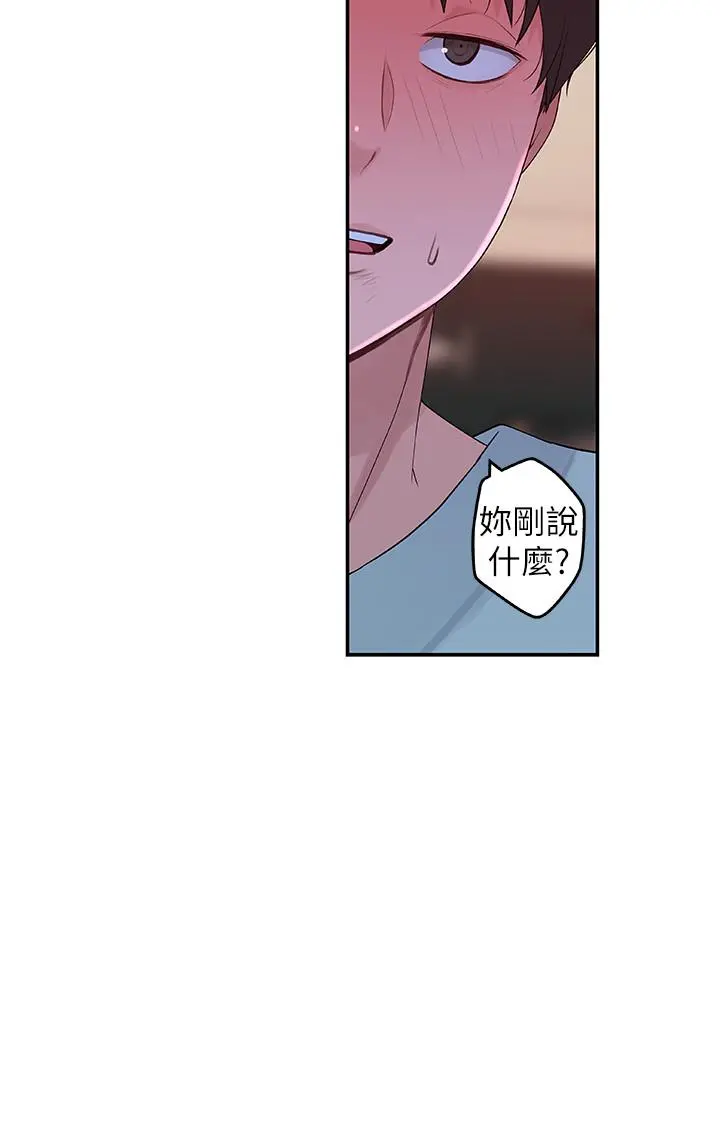 我们的特殊关係 - 第7话-你干嘛突然推我啊 - page 2