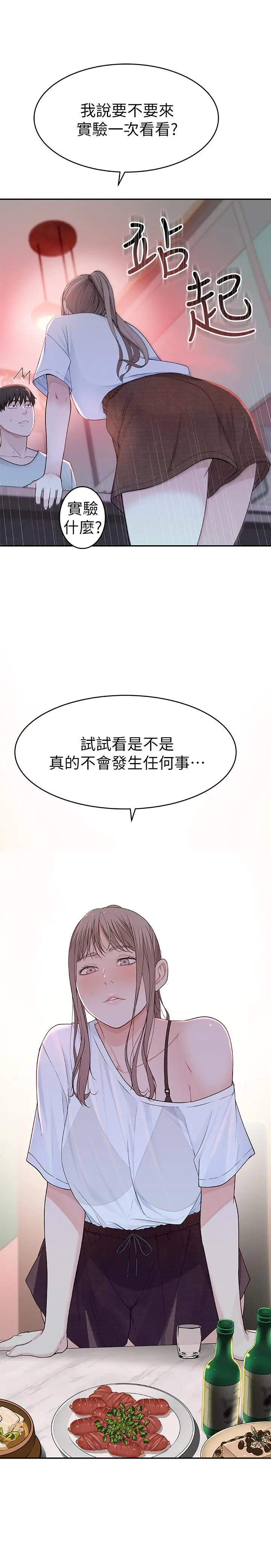 我们的特殊关係 - 第7话-你干嘛突然推我啊 - page 3