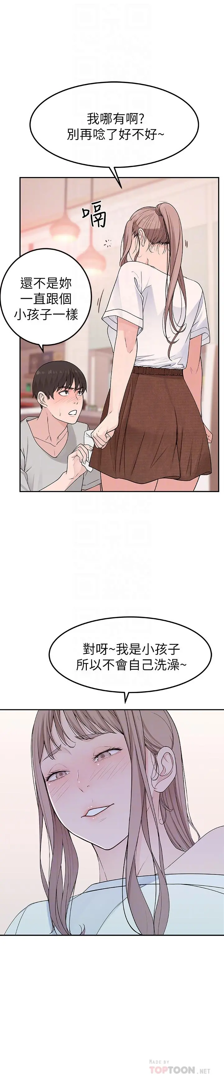我们的特殊关係 - 第7话-你干嘛突然推我啊 - page 12