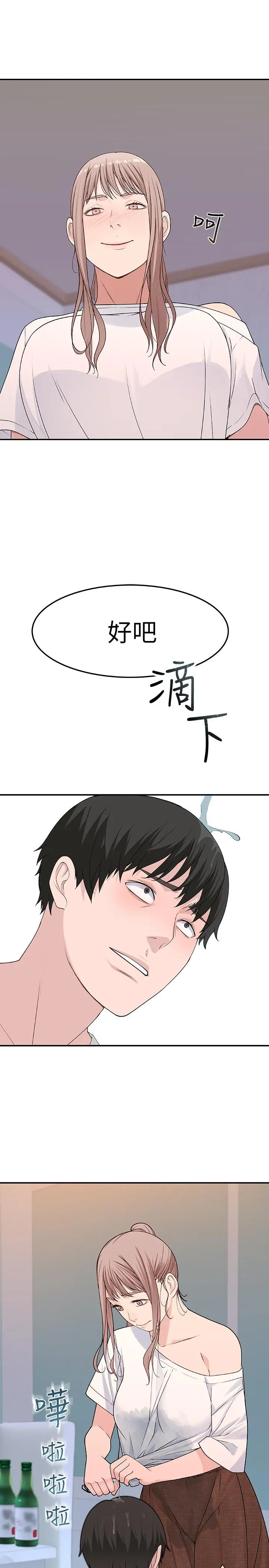我们的特殊关係 - 第7话-你干嘛突然推我啊 - page 15