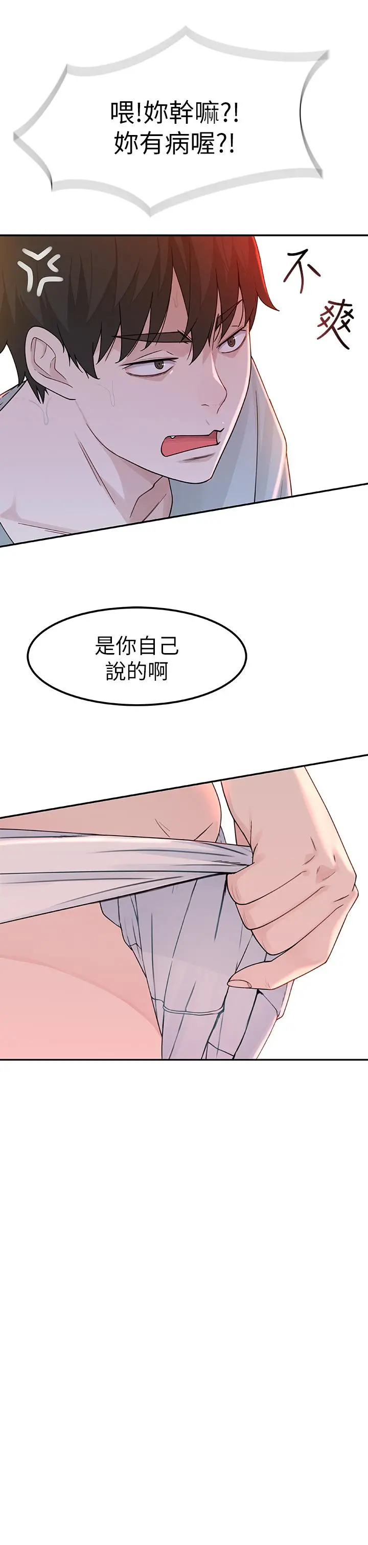 我们的特殊关係 - 第7话-你干嘛突然推我啊 - page 17