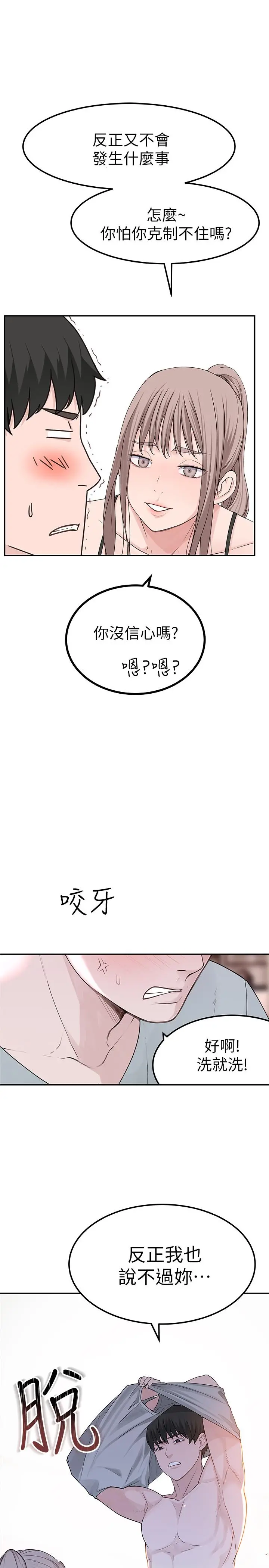 我们的特殊关係 - 第7话-你干嘛突然推我啊 - page 21